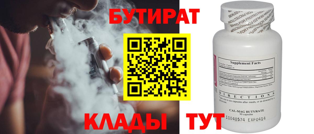 БУТИРАТ буратино Донецк