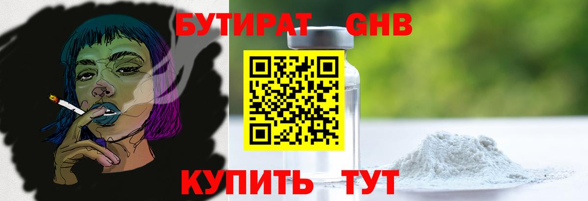 Бутират  БУТИРАТ BDO  Вход с VPN  Донецк 