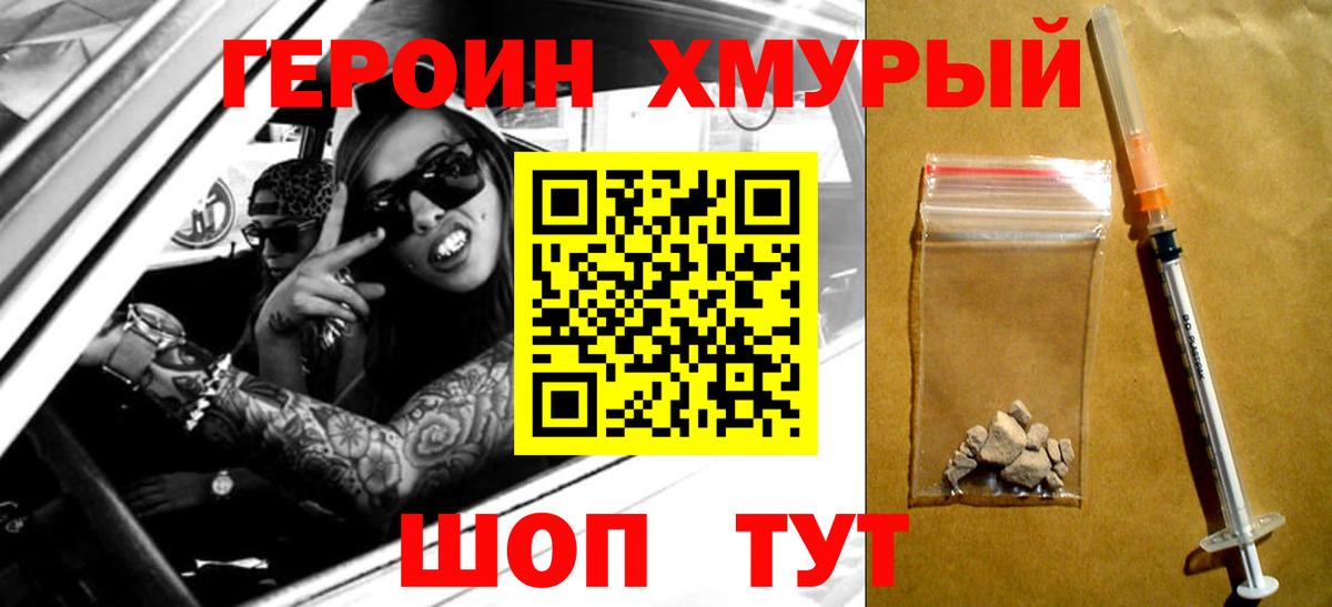 Героин герыч Донецк