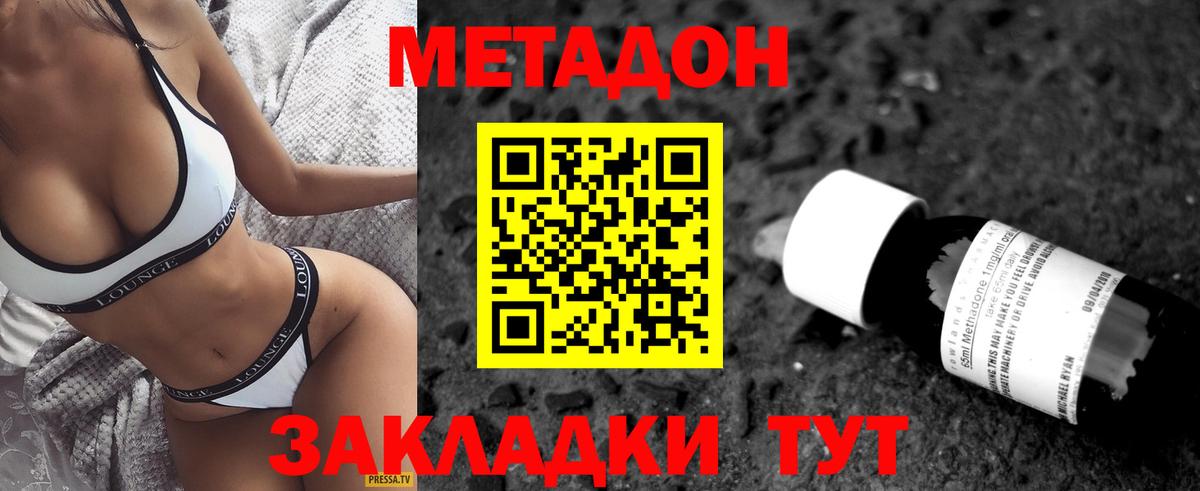Метадон белоснежный Донецк