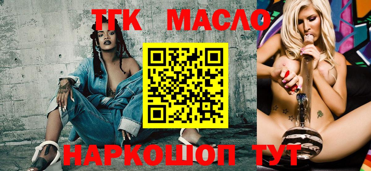 Дистиллят ТГК THC oil  купить наркотики сайты  Донецк  ТГК Wax  Вход с VPN 